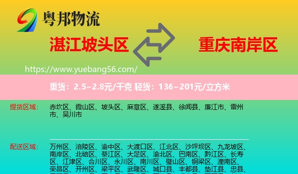 坡頭區(qū)到南岸區(qū)物流