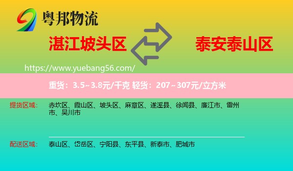 坡頭區(qū)到泰山區(qū)物流