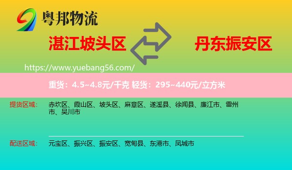 坡頭區(qū)到振安區(qū)物流