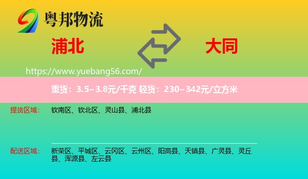 浦北縣到大同物流