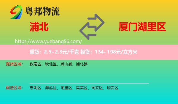 浦北縣到湖里區(qū)物流