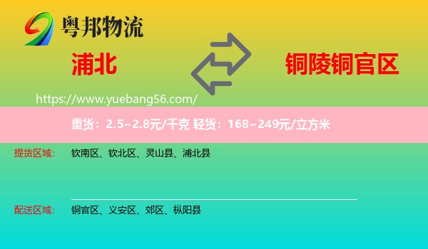 浦北縣到銅官區(qū)物流