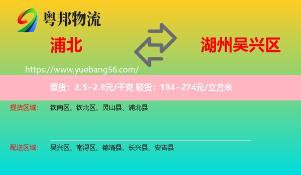 浦北縣到吳興區(qū)物流