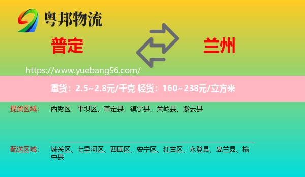 普定縣到蘭州物流