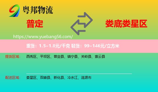 普定縣到婁星區(qū)物流