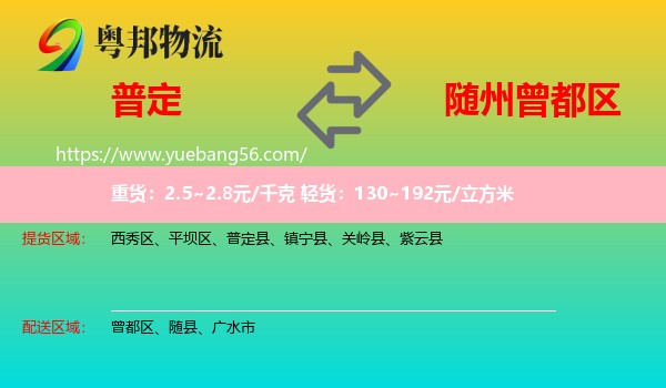 普定縣到曾都區(qū)物流
