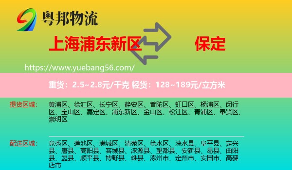 浦東新區(qū)到保定物流