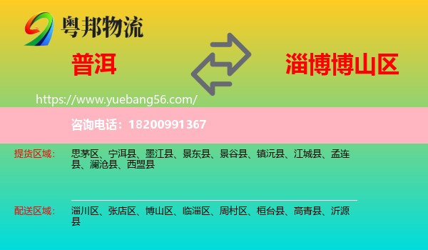 普洱到博山區(qū)物流