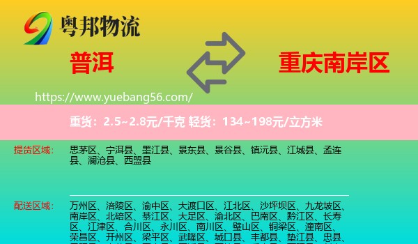 普洱到南岸區(qū)物流
