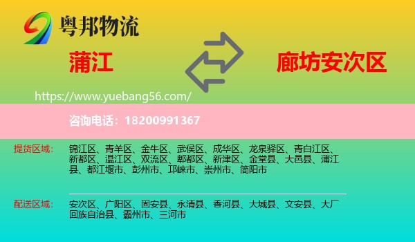 蒲江縣到安次區(qū)物流