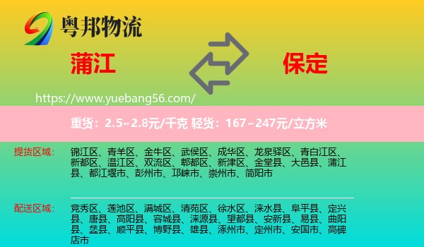 蒲江縣到保定物流