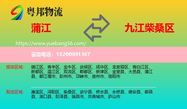 蒲江縣到柴桑區(qū)物流