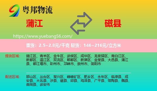 蒲江縣到磁縣物流