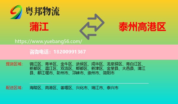 蒲江縣到高港區(qū)物流