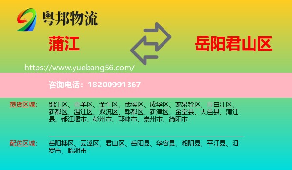 蒲江縣到君山區(qū)物流