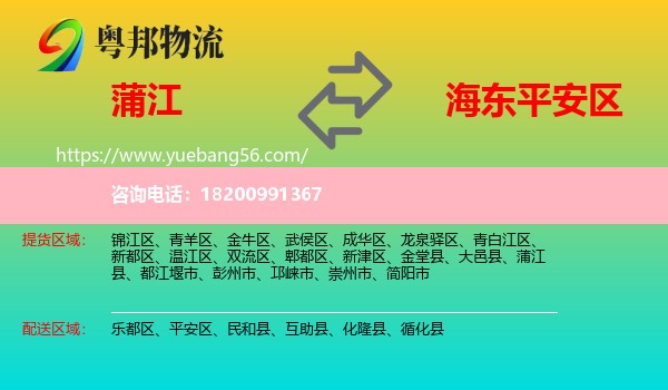 蒲江縣到平安區(qū)物流