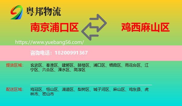 浦口區(qū)到麻山區(qū)物流