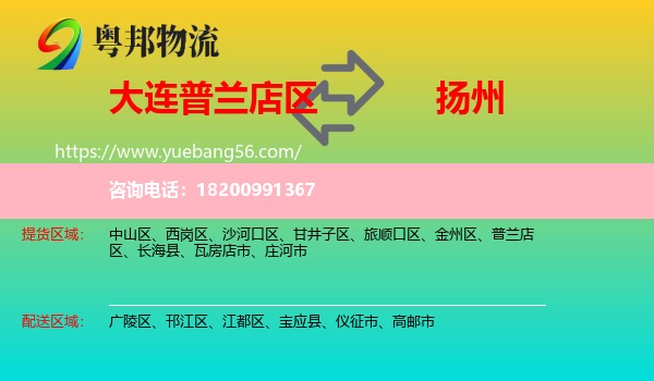 普蘭店區(qū)到揚州物流