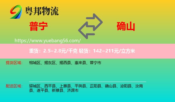 普寧市到確山縣物流