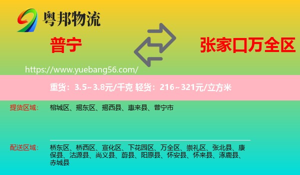 普寧市到萬全區(qū)物流
