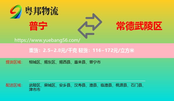 普寧市到武陵區(qū)物流