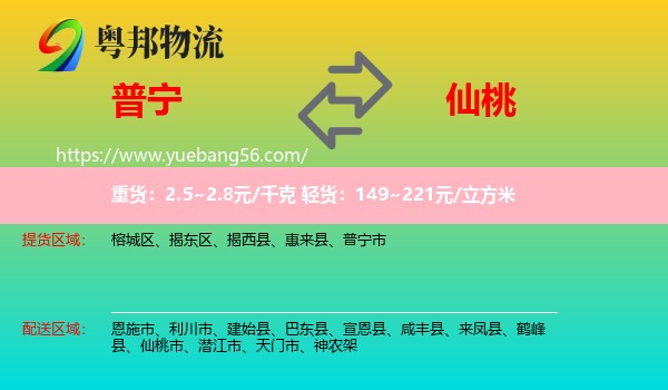 普寧市到仙桃市物流