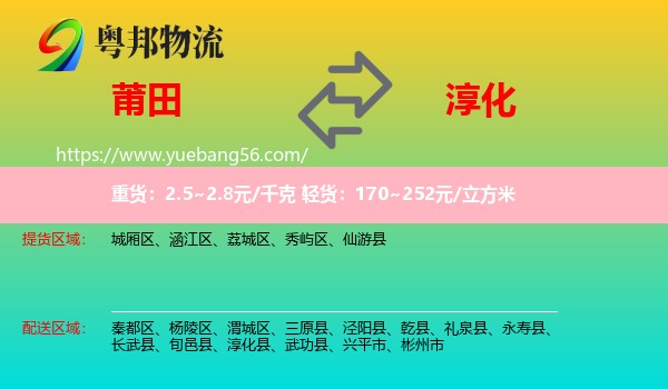 莆田到淳化縣物流