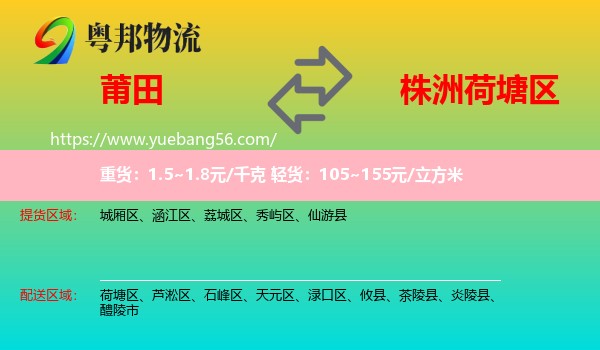 莆田到荷塘區(qū)物流