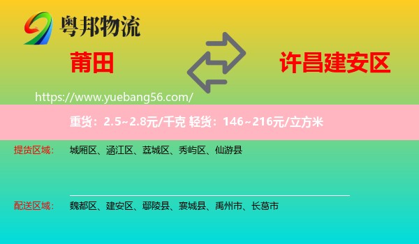 莆田到建安區(qū)物流