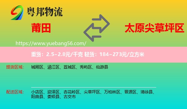 莆田到尖草坪區(qū)物流