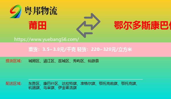 莆田到康巴什區(qū)物流