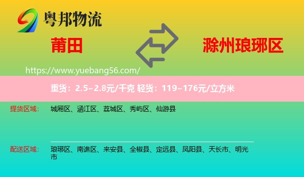 莆田到瑯琊區(qū)物流