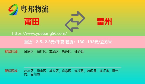 莆田到雷州市物流