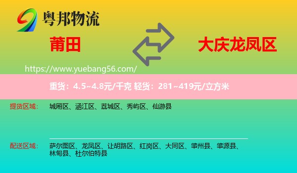 莆田到龍鳳區(qū)物流