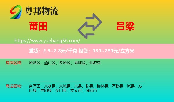 莆田到呂梁物流