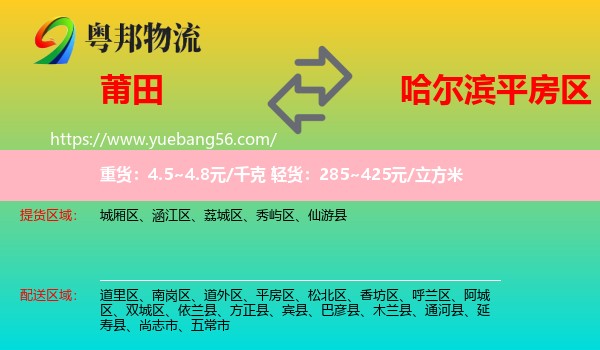 莆田到平房區(qū)物流