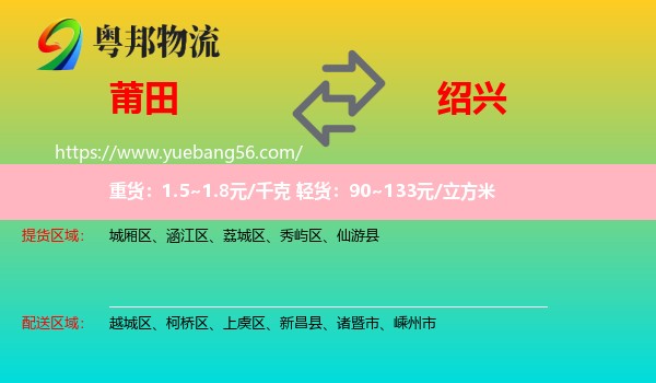 莆田到紹興物流