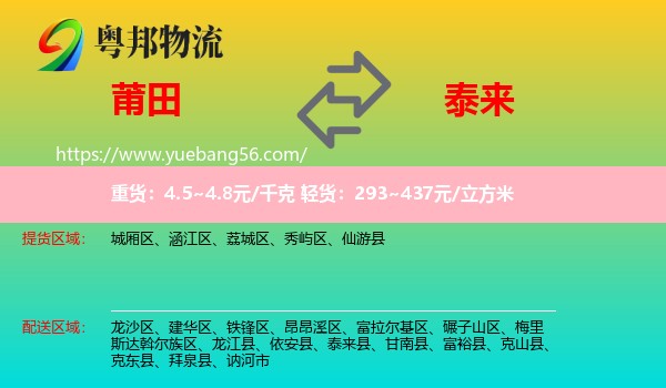 莆田到泰來縣物流