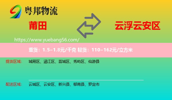 莆田到云安區(qū)物流