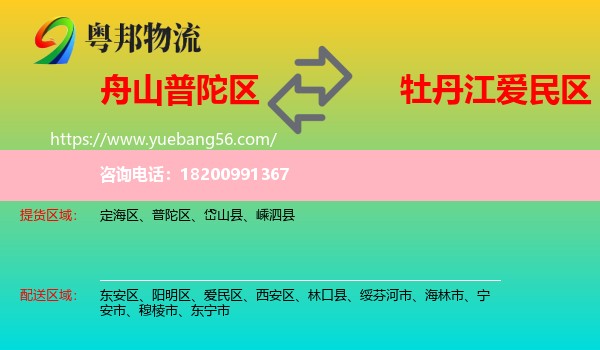 普陀區(qū)到愛民區(qū)物流