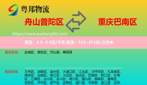 普陀區(qū)到巴南區(qū)物流