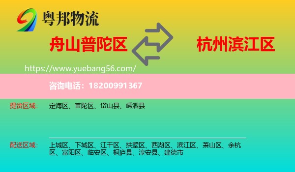 普陀區(qū)到濱江區(qū)物流
