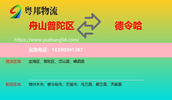 普陀區(qū)到德令哈市物流