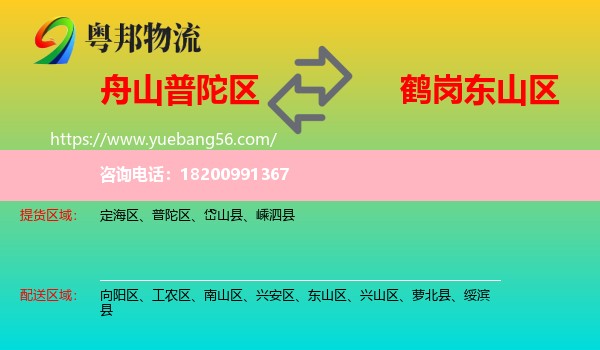 普陀區(qū)到東山區(qū)物流