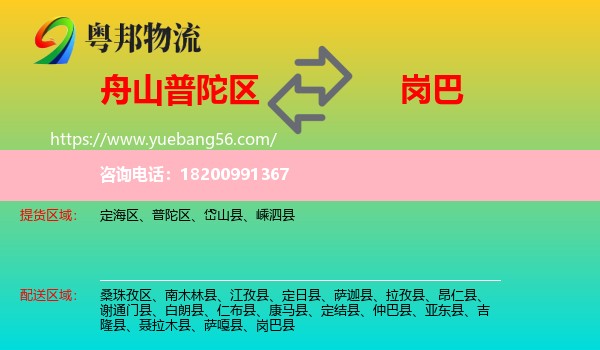 普陀區(qū)到崗巴縣物流