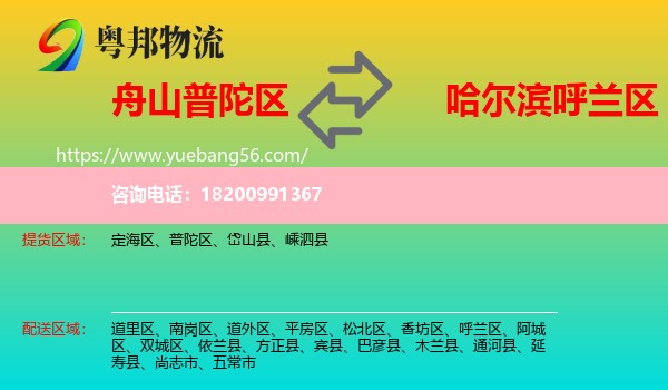 普陀區(qū)到呼蘭區(qū)物流