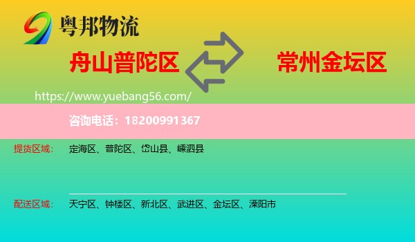 普陀區(qū)到金壇區(qū)物流