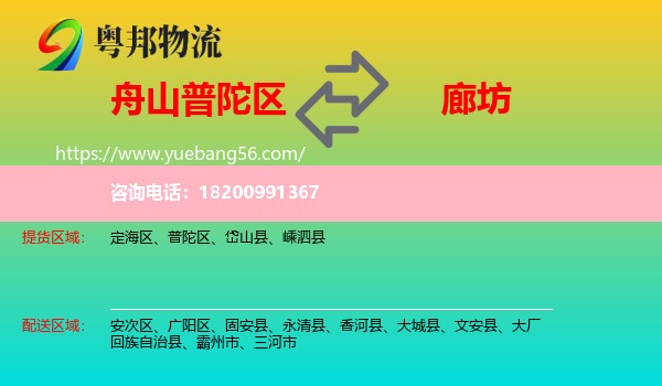 普陀區(qū)到廊坊物流