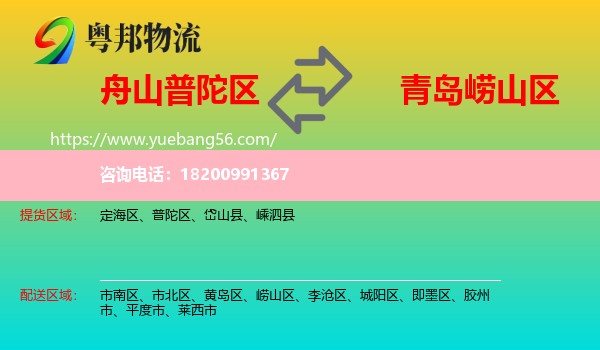 普陀區(qū)到嶗山區(qū)物流