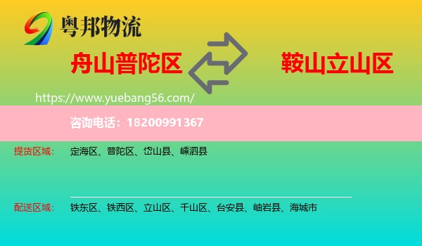 普陀區(qū)到立山區(qū)物流